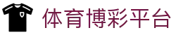 体育博彩平台